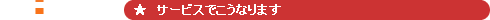 GLOVAのO(pィェng)ne-Stopサービ(jiィ、)スでこうな(cィィ)ります